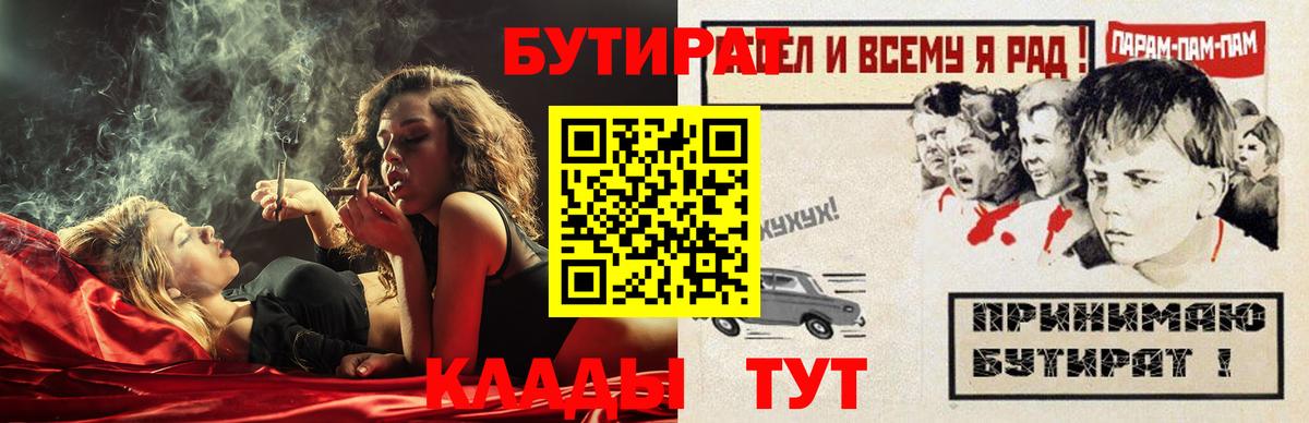 БУТИРАТ BDO Сорочинск
