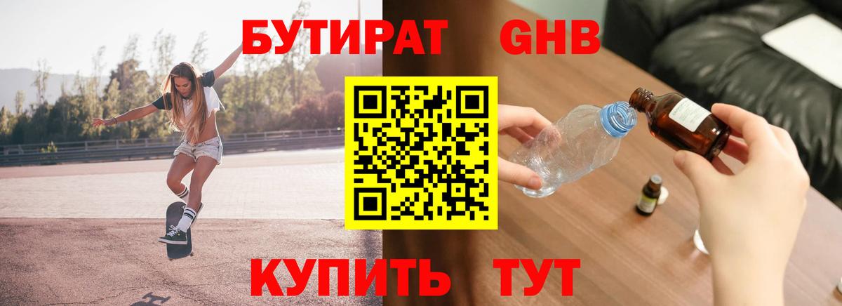 Бутират 99%  Вход с VPN  Сорочинск 