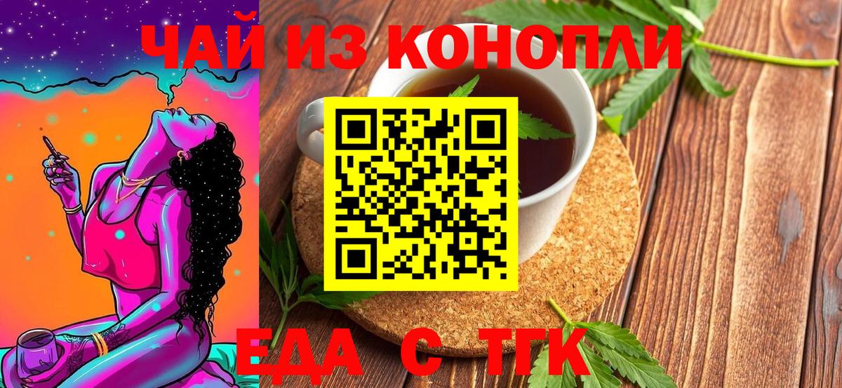 Сорочинск  Печенье с ТГК марихуана  Вход с VPN 