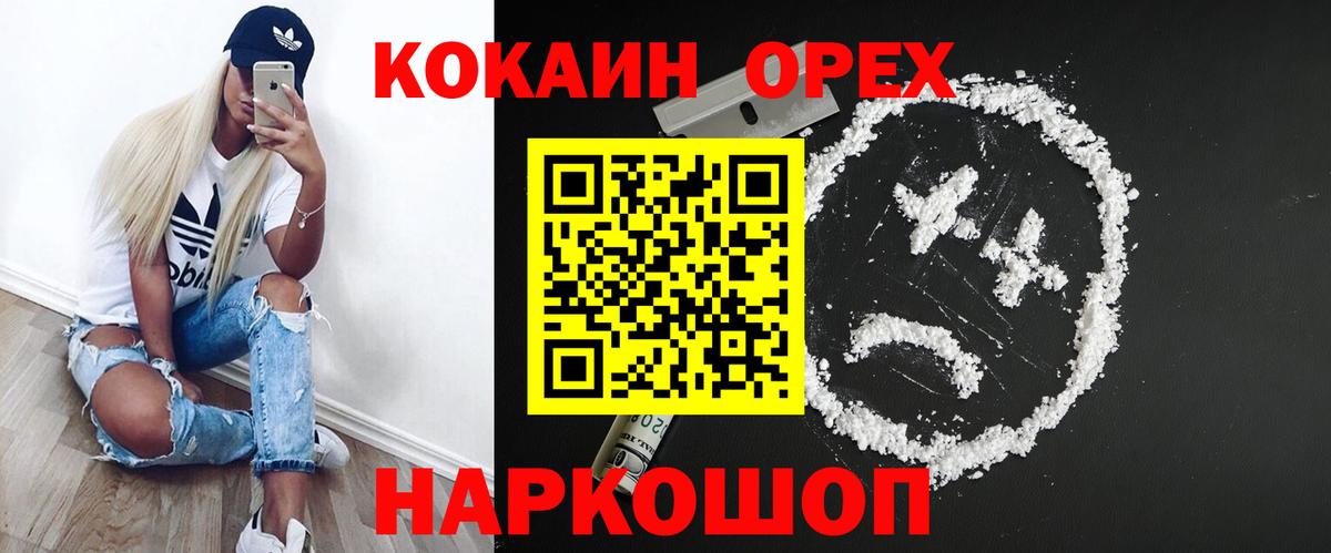 Сорочинск  COCAIN Перу  КОКАИН 97%  Вход с VPN 