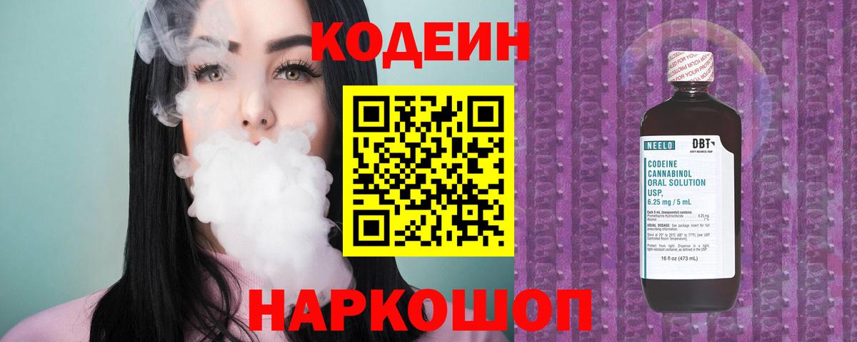Сорочинск  Codein напиток Lean (лин)  Codein напиток Lean (лин)  купить закладку  Вход с VPN 