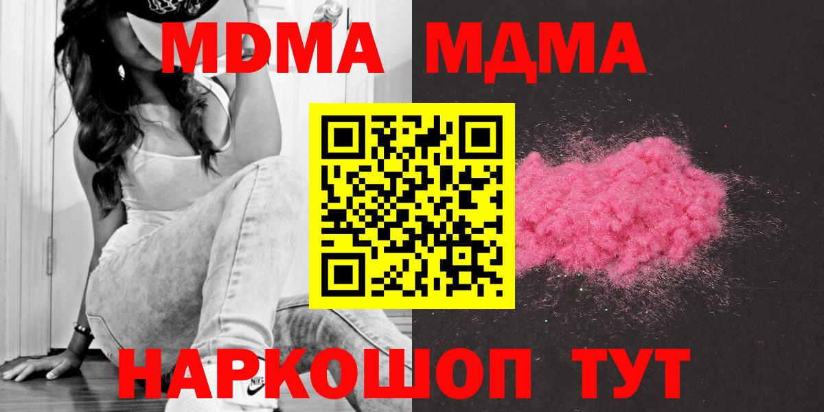 MDMA молли  Вход с VPN  Сорочинск  МДМА  MDMA кристаллы 