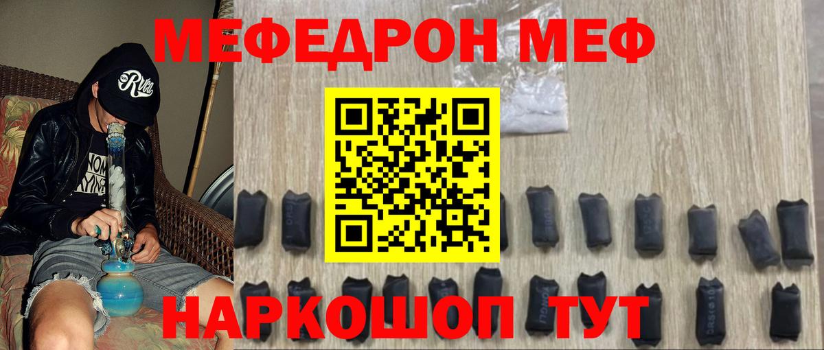 Меф  Сорочинск