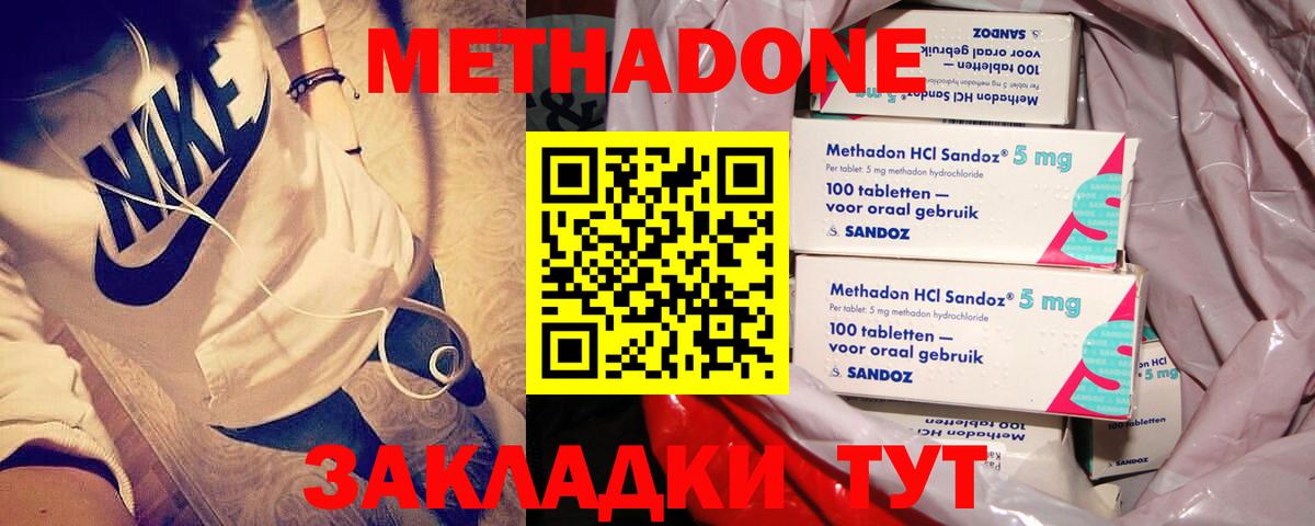 Сорочинск  МЕТАДОН кристалл  Вход с VPN 