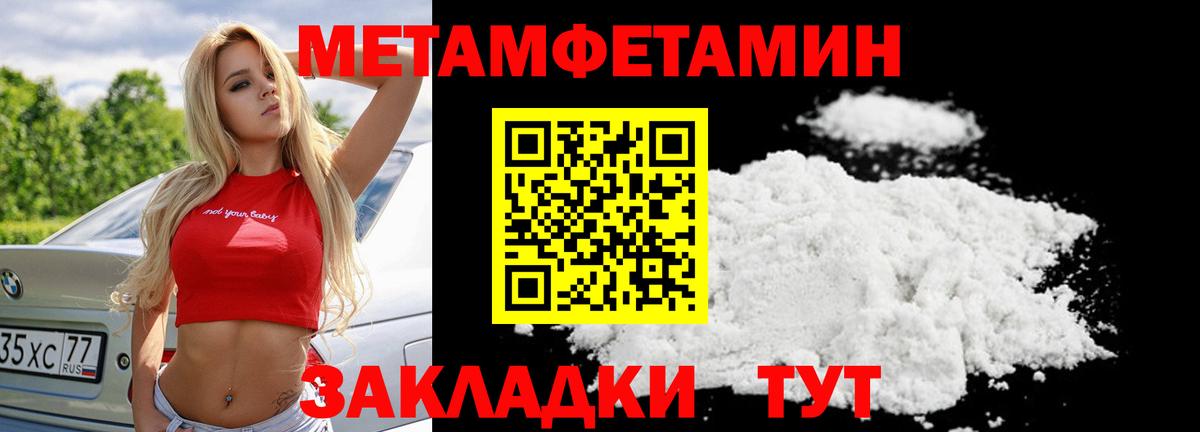 Сорочинск  МЕТАМФЕТАМИН пудра  Вход с VPN  МЕТАМФЕТАМИН пудра 